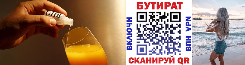 БУТИРАТ GHB  Юхнов 